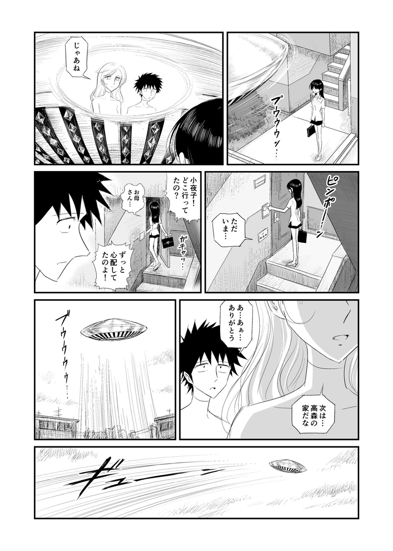 第14話　「予兆」