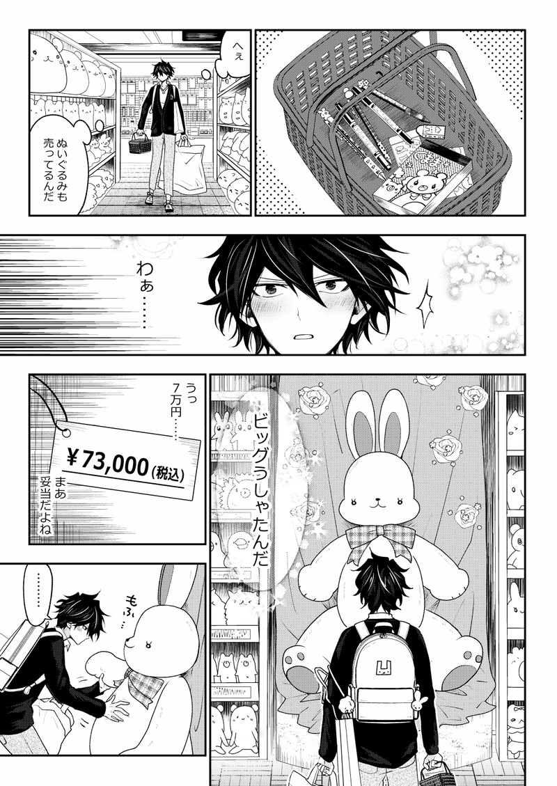 第5話　蒐品慈慟哭奢財譚