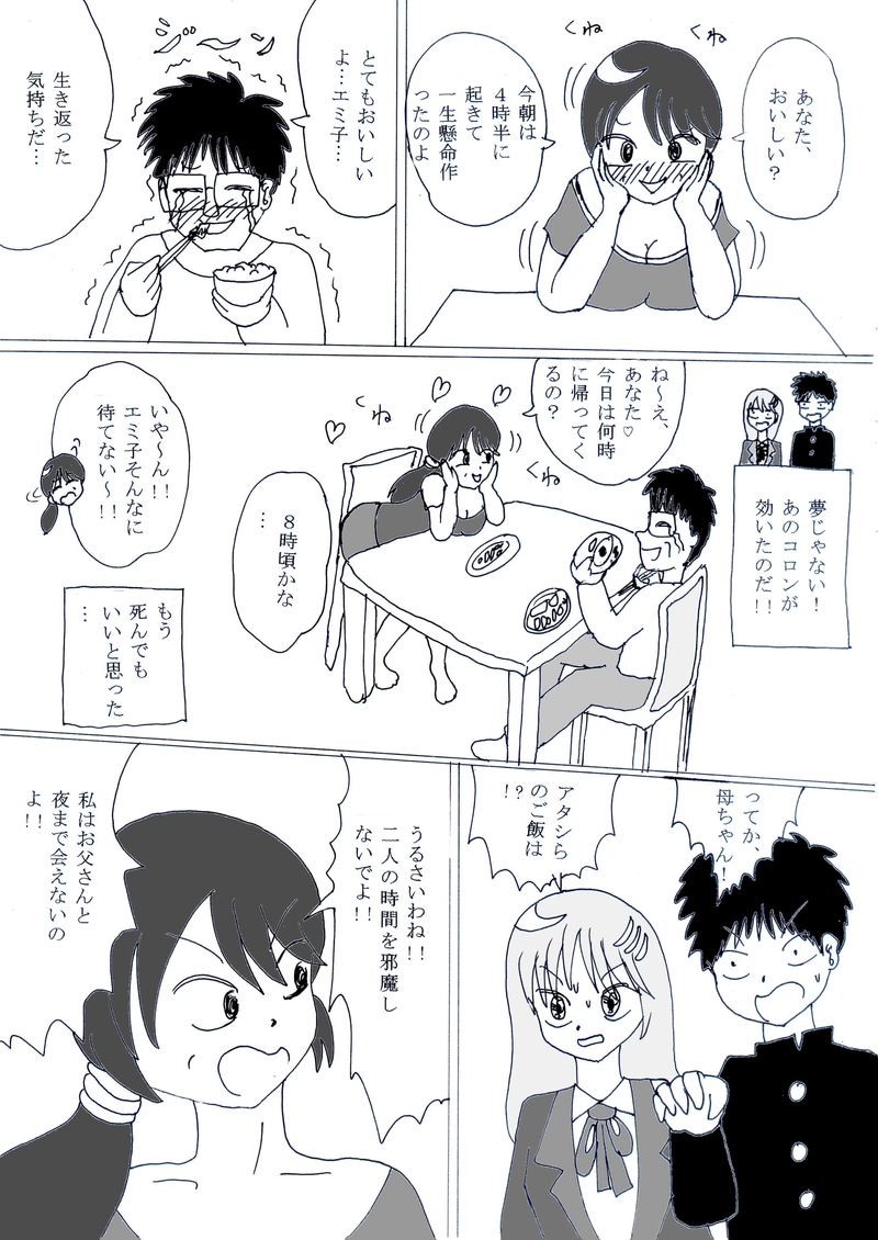 第一話『新婚時代に戻りたい男』の巻②