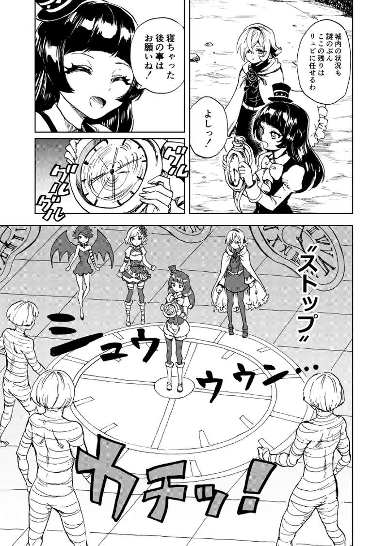 第25話 時の操り人