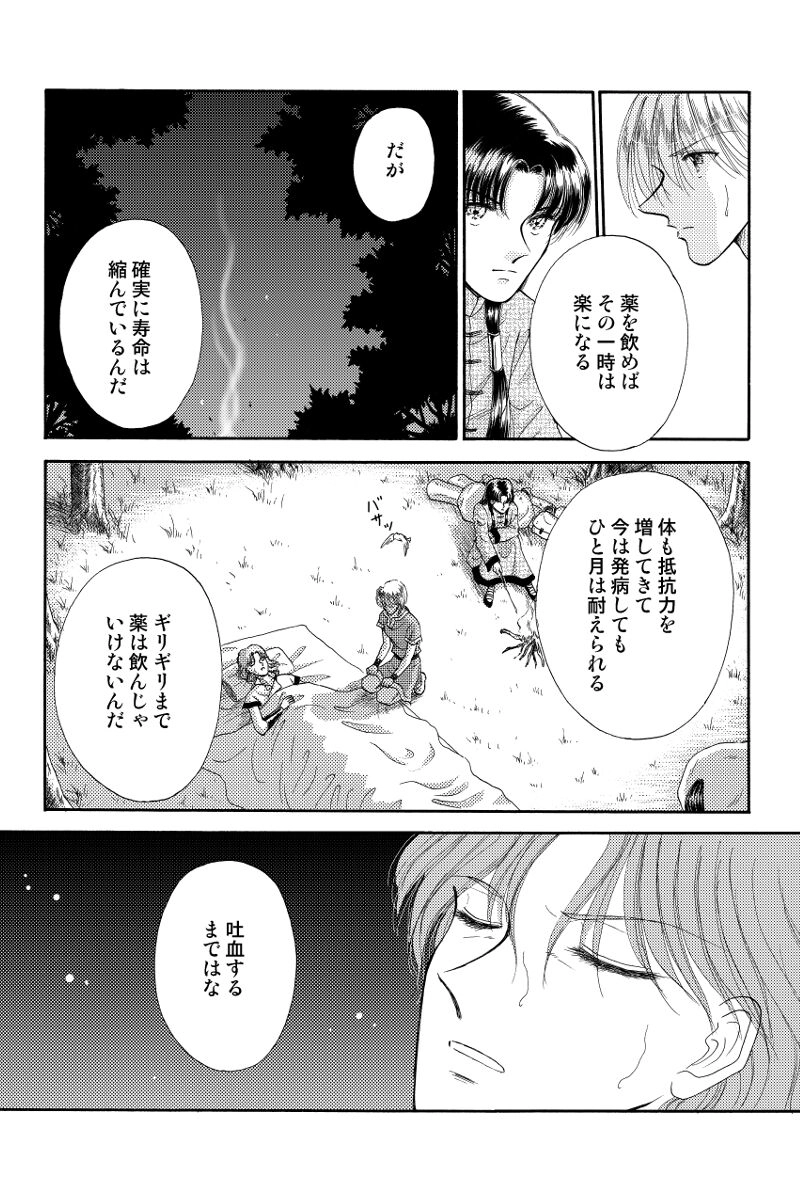 第２話「緋色の子守唄」