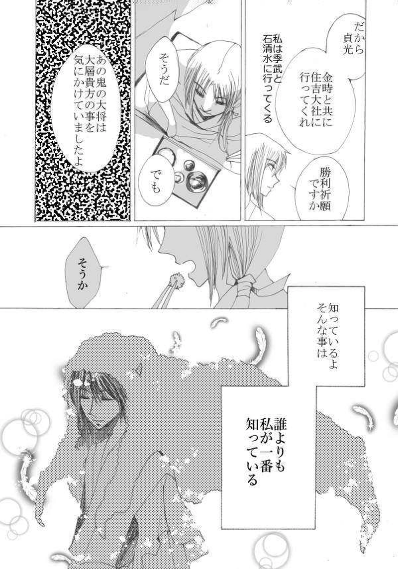 玉の緒・大江山編 ３話目