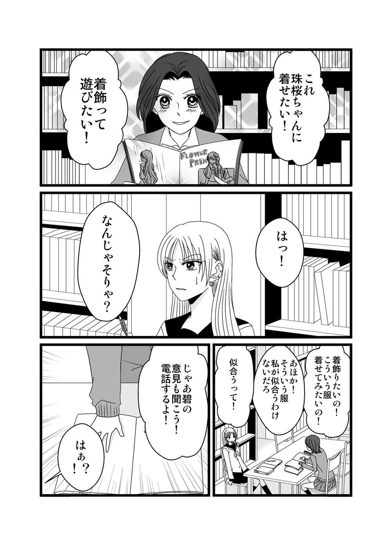 Tricky　第5話　偽り