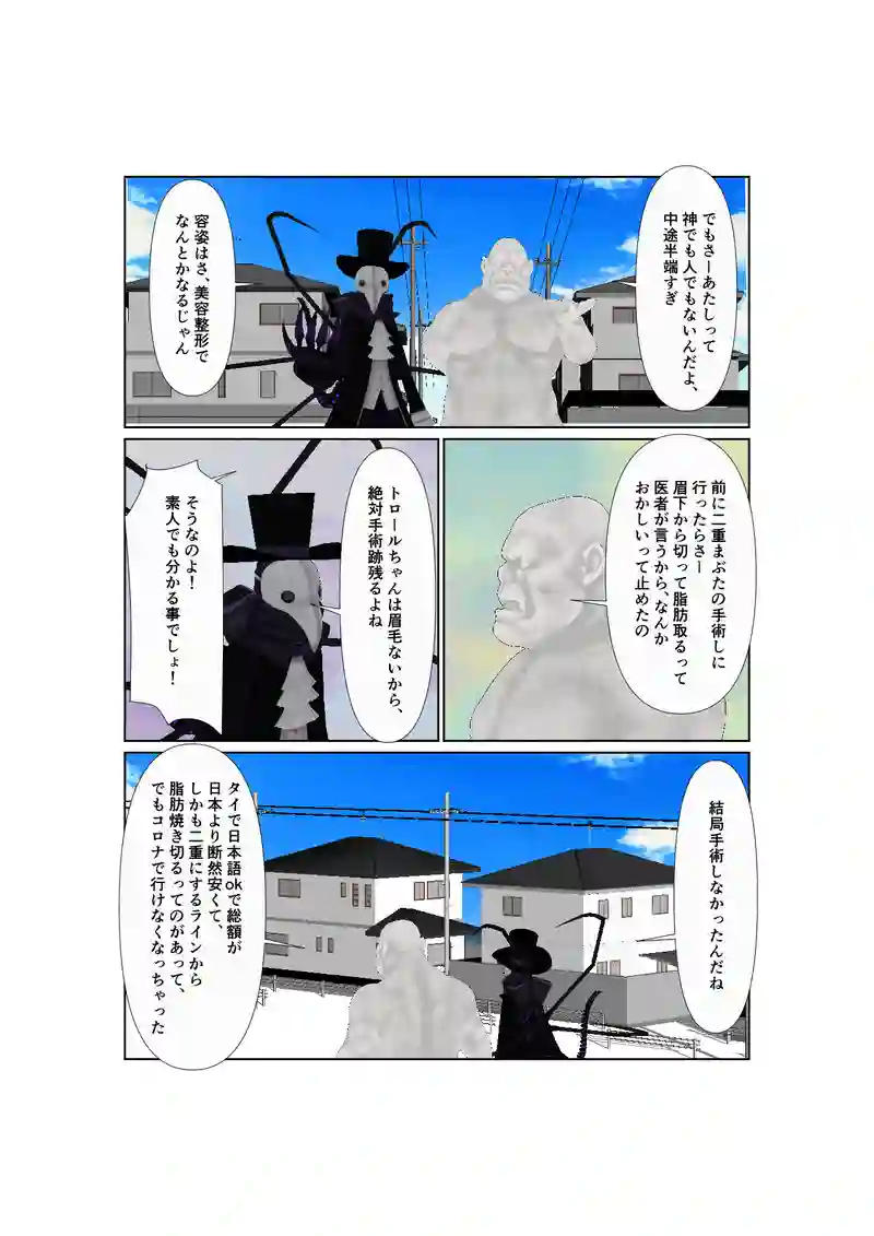 042死神さんとトロールちゃん