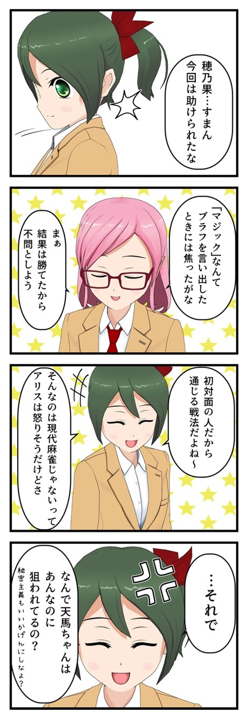 １３話　第二候補