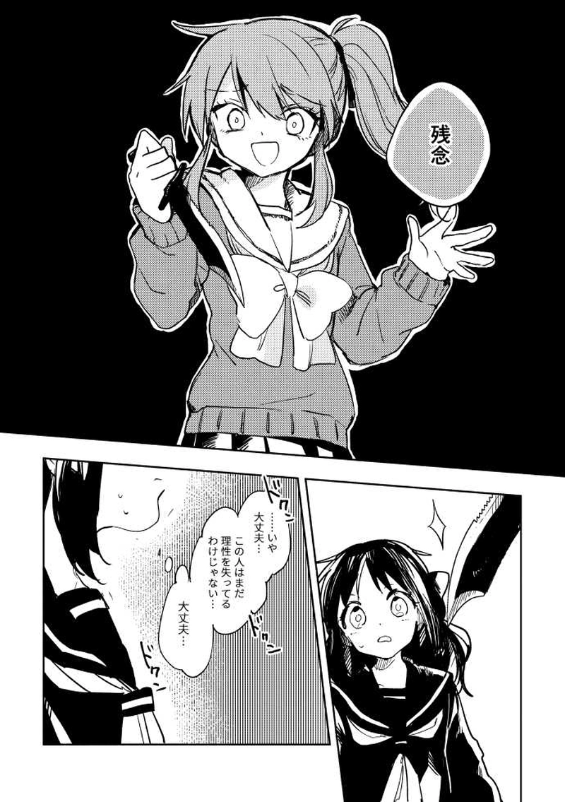 だって君が笑うから