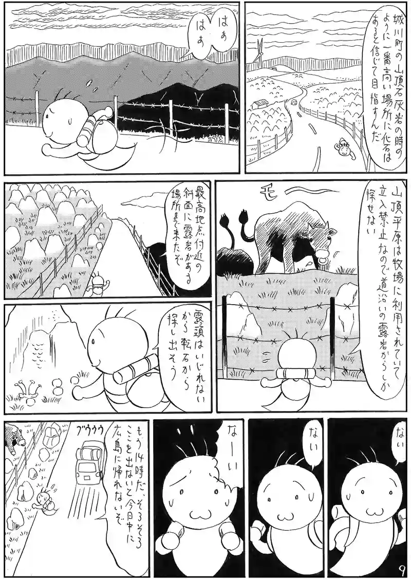 四国西予ジオパーク4 【四国カルスト】