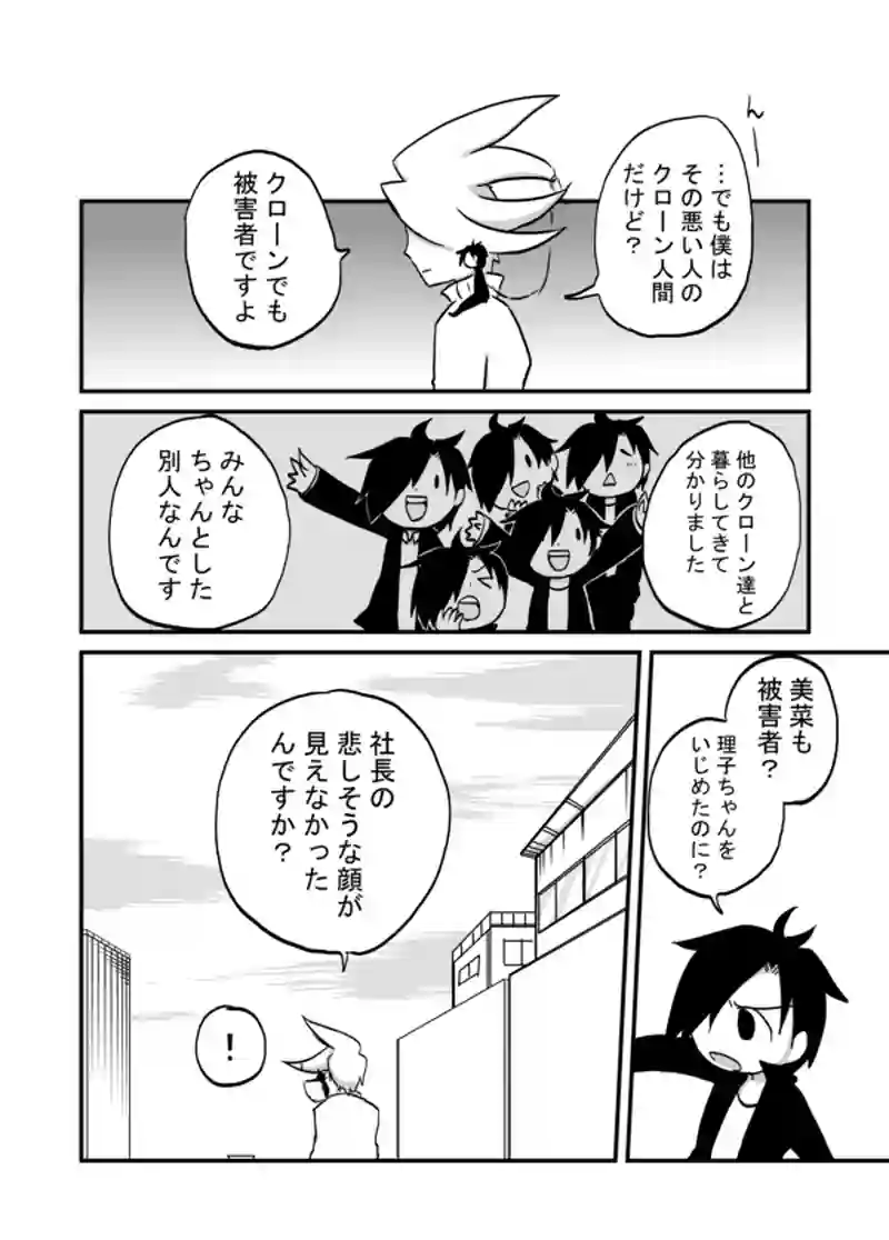 １０８話：高崎の密かな想い