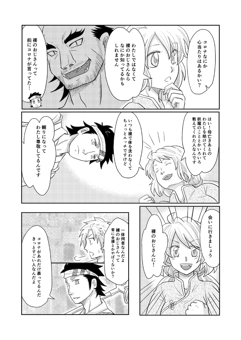 第十四話【後編】