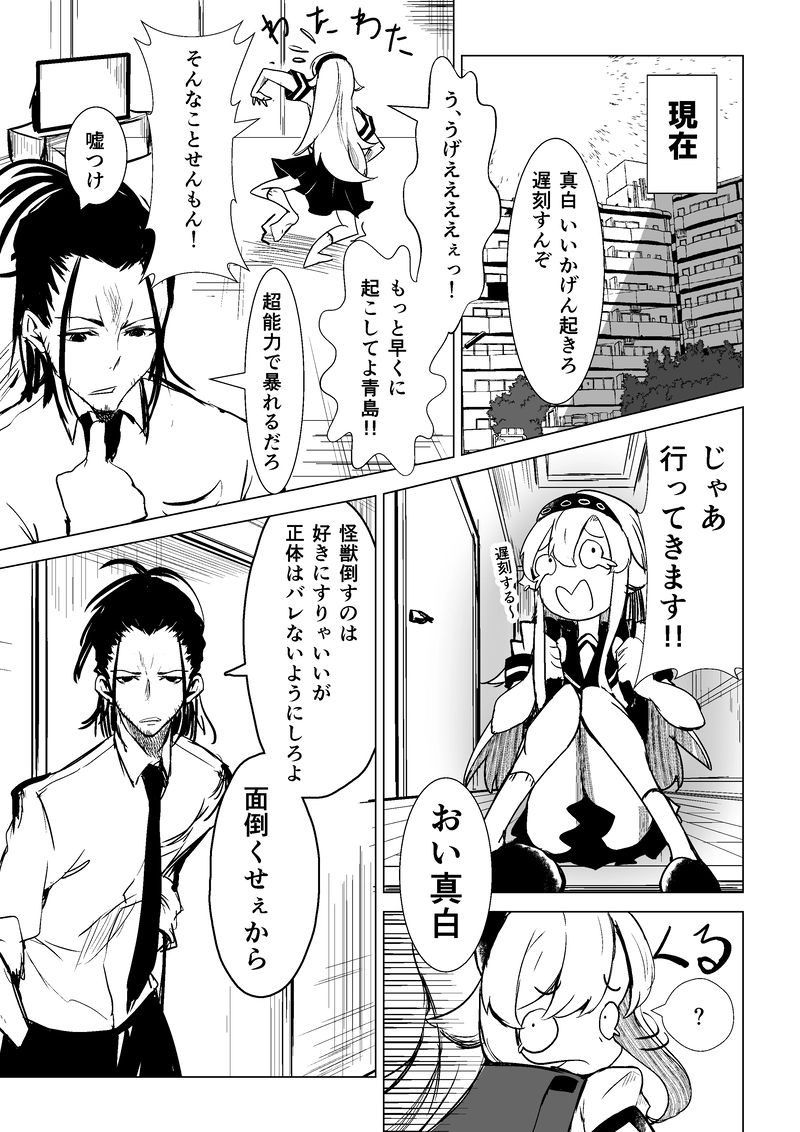 第3話　神社生まれのギャル