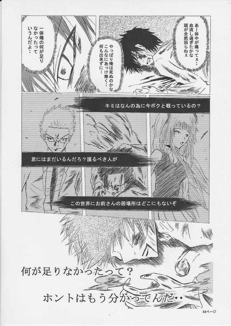 “命を賭ける”