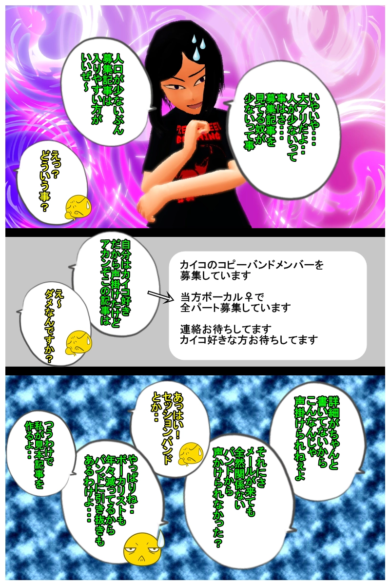 第二話　「静岡東部はバンド過疎ってる」