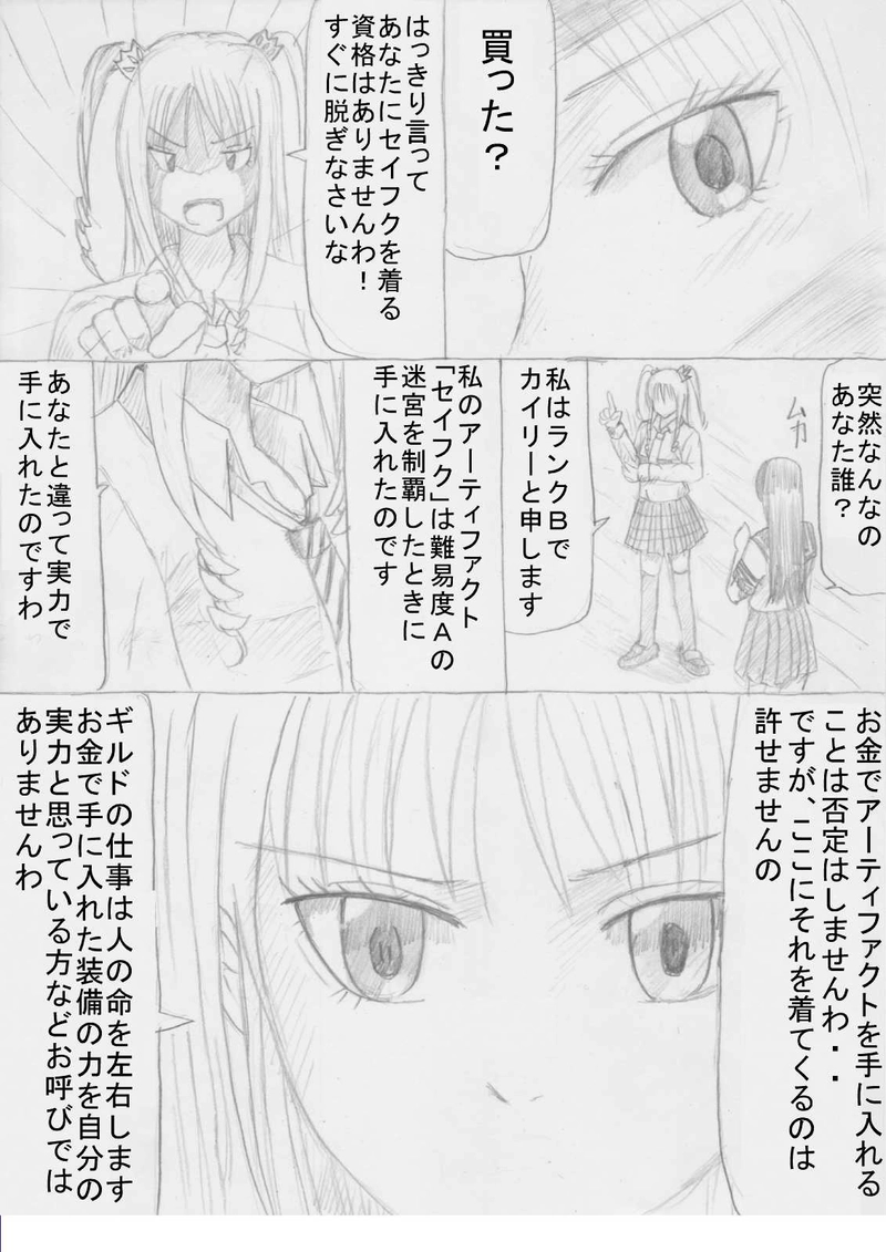 第６話「ギルドのテンプレ」