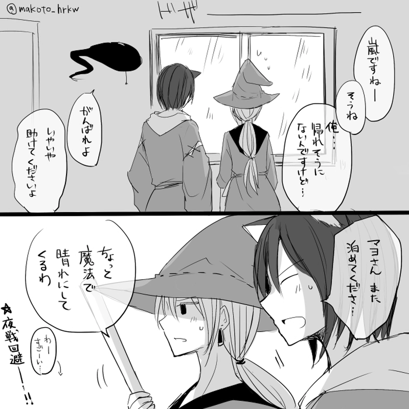 かれまじょ（番外編）