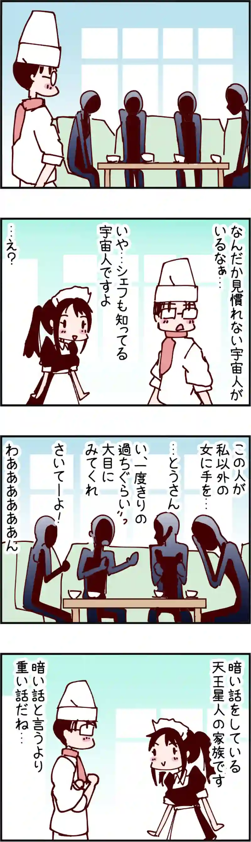 火星人と土星人　第1048話