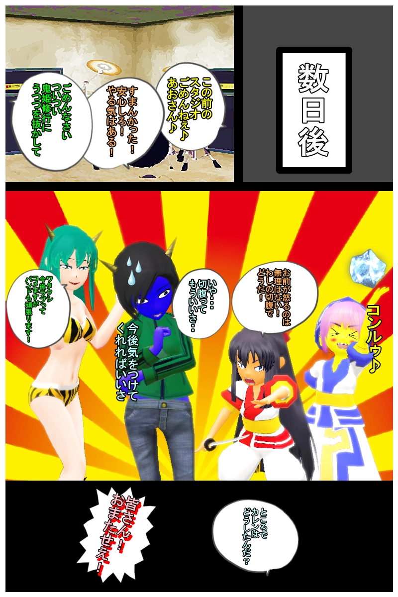 第十九話　「ボーカルの心得講座しまっせ」　後編