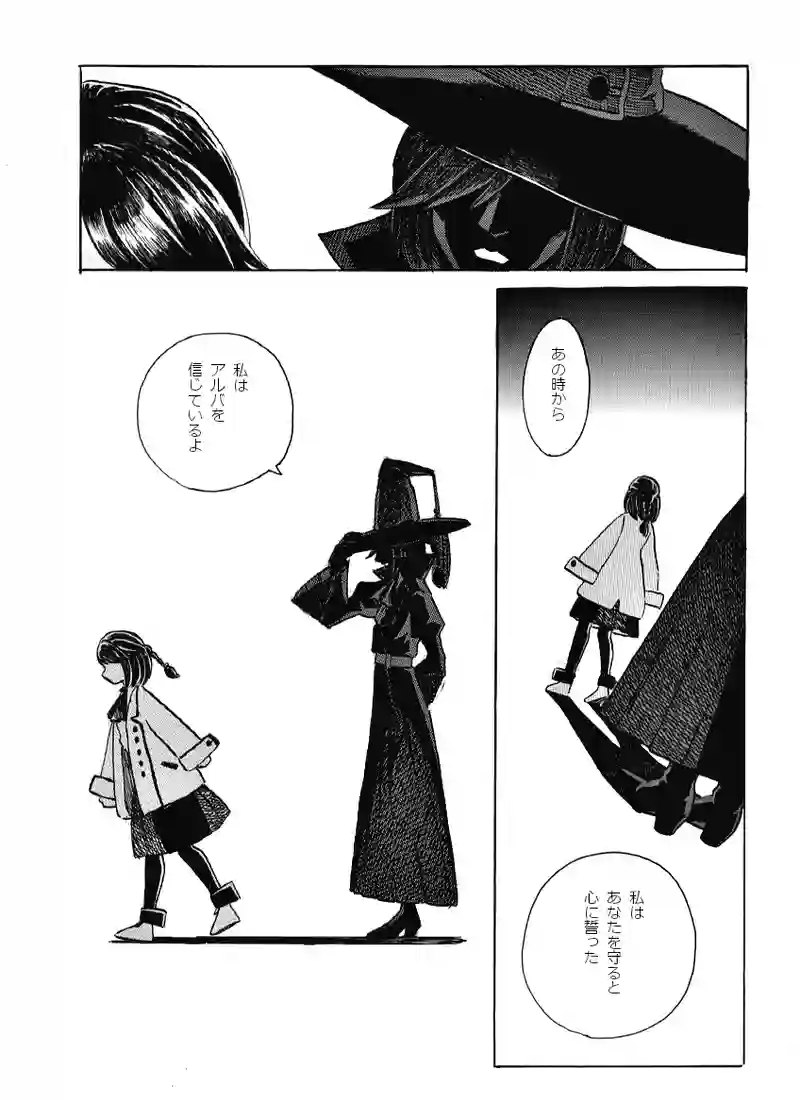 アルバとオンブラ