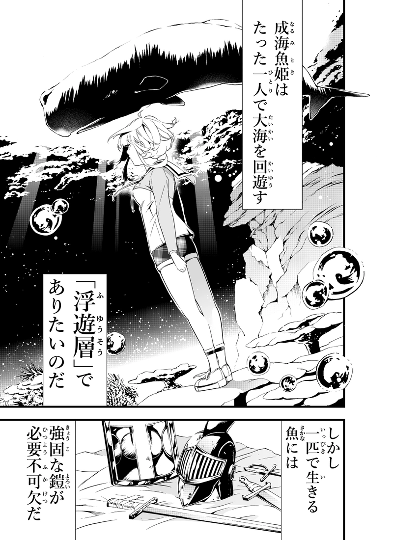 第四話「成海魚姫のパーフェクト高校デビュー①」