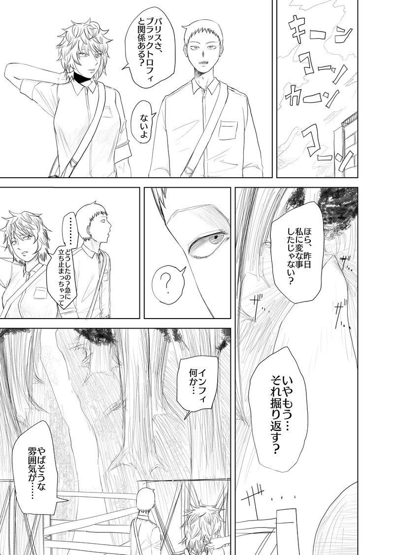 9話　十一の騎士