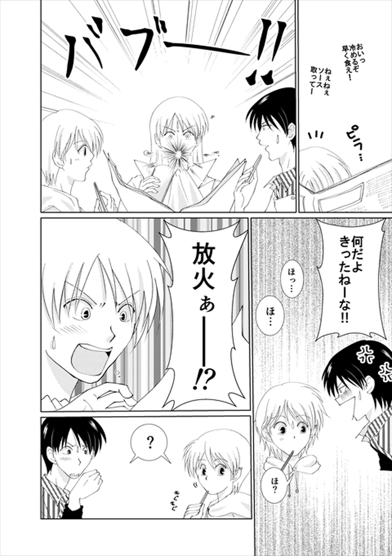 2話　放火魔を捕まえろ！