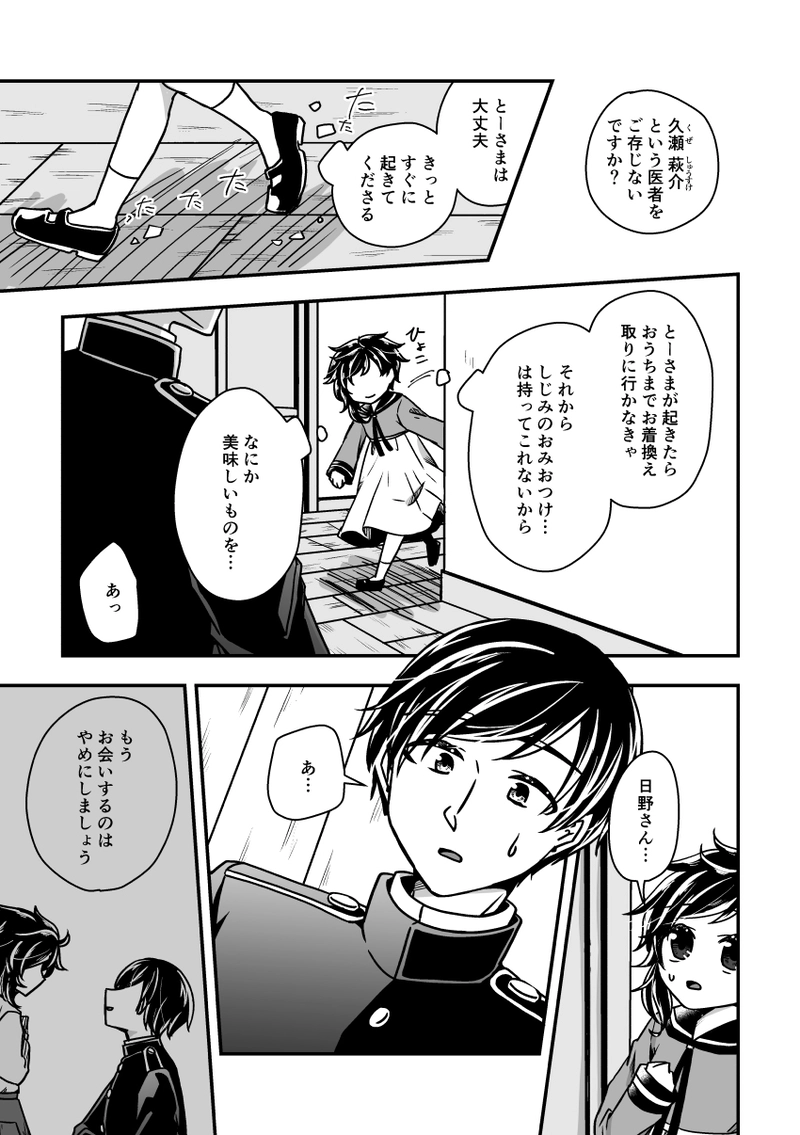 第十二話『上辺と本性』