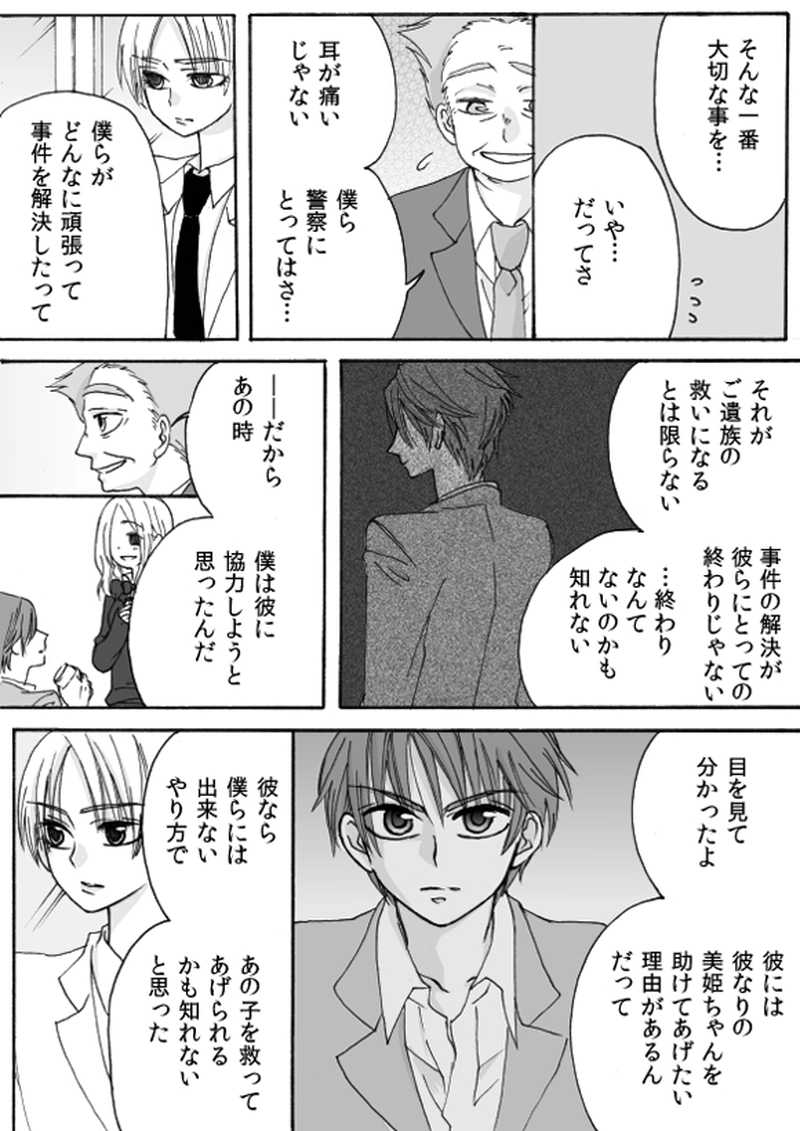 第１章　part５　真夜中の前奏曲