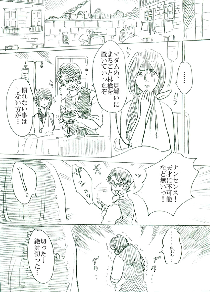 第二話イアンのいる風景（下）