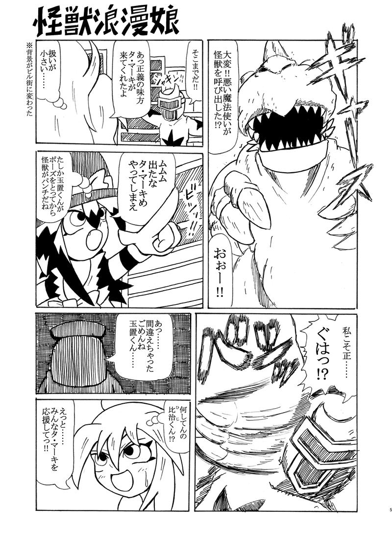 第22話『ヒーローショー公演』