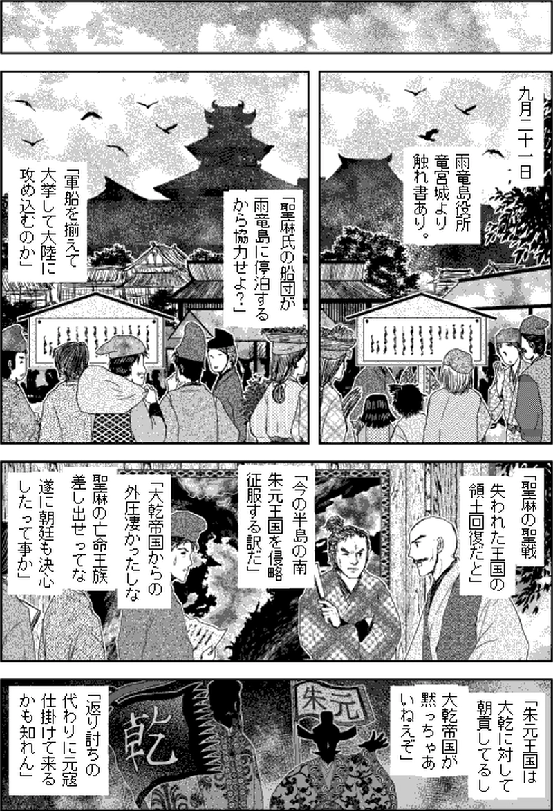 第三部マレヒト／第五章「雨竜島（前篇）」