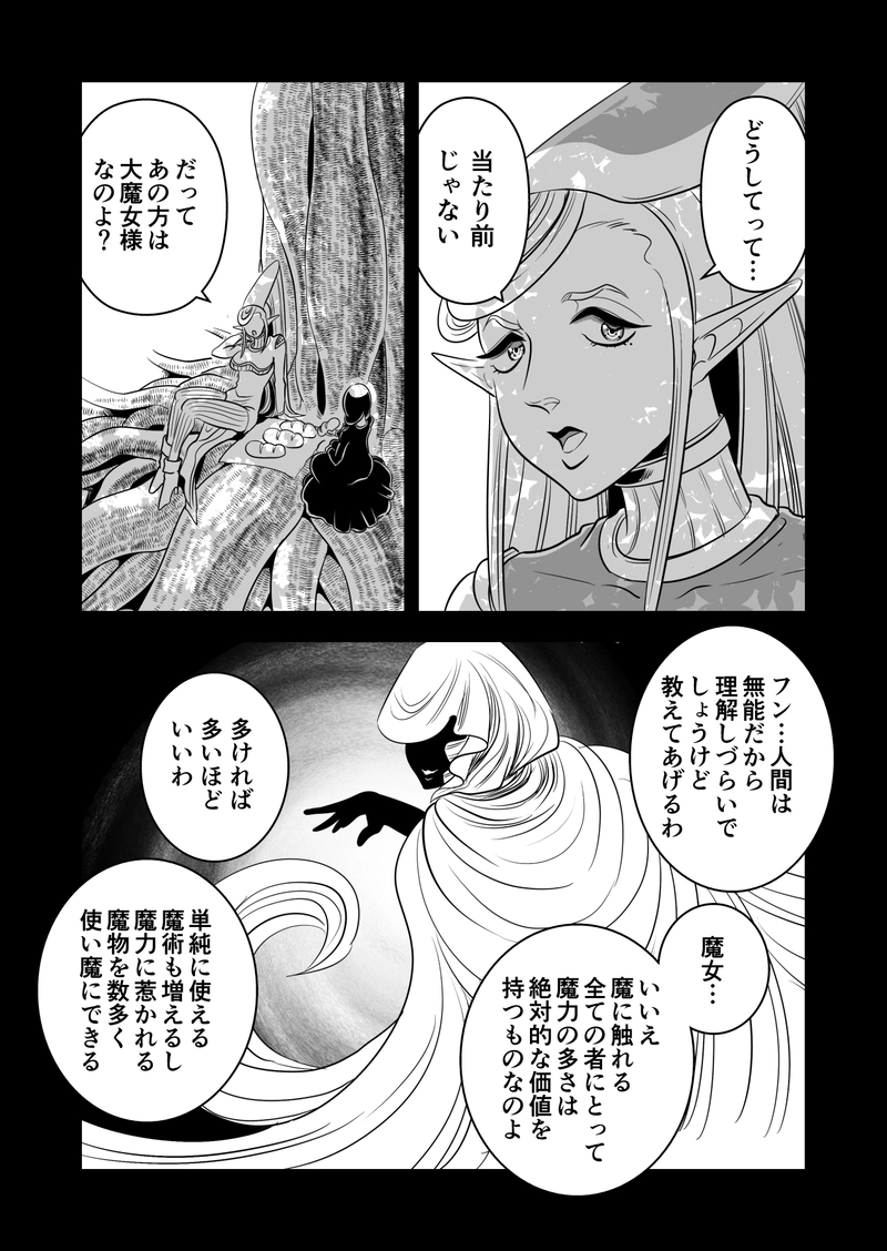 ヤサグレ魔女とグリザベッラと魔女の使い魔⑤