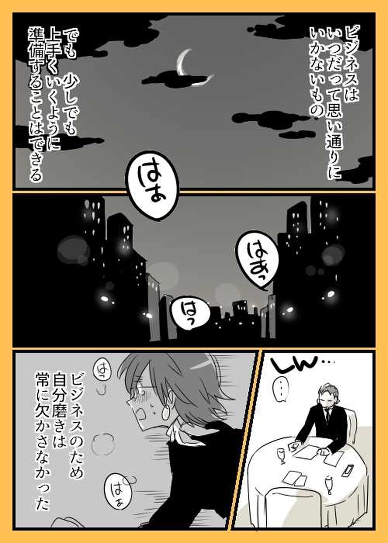 ⑭夜の街で