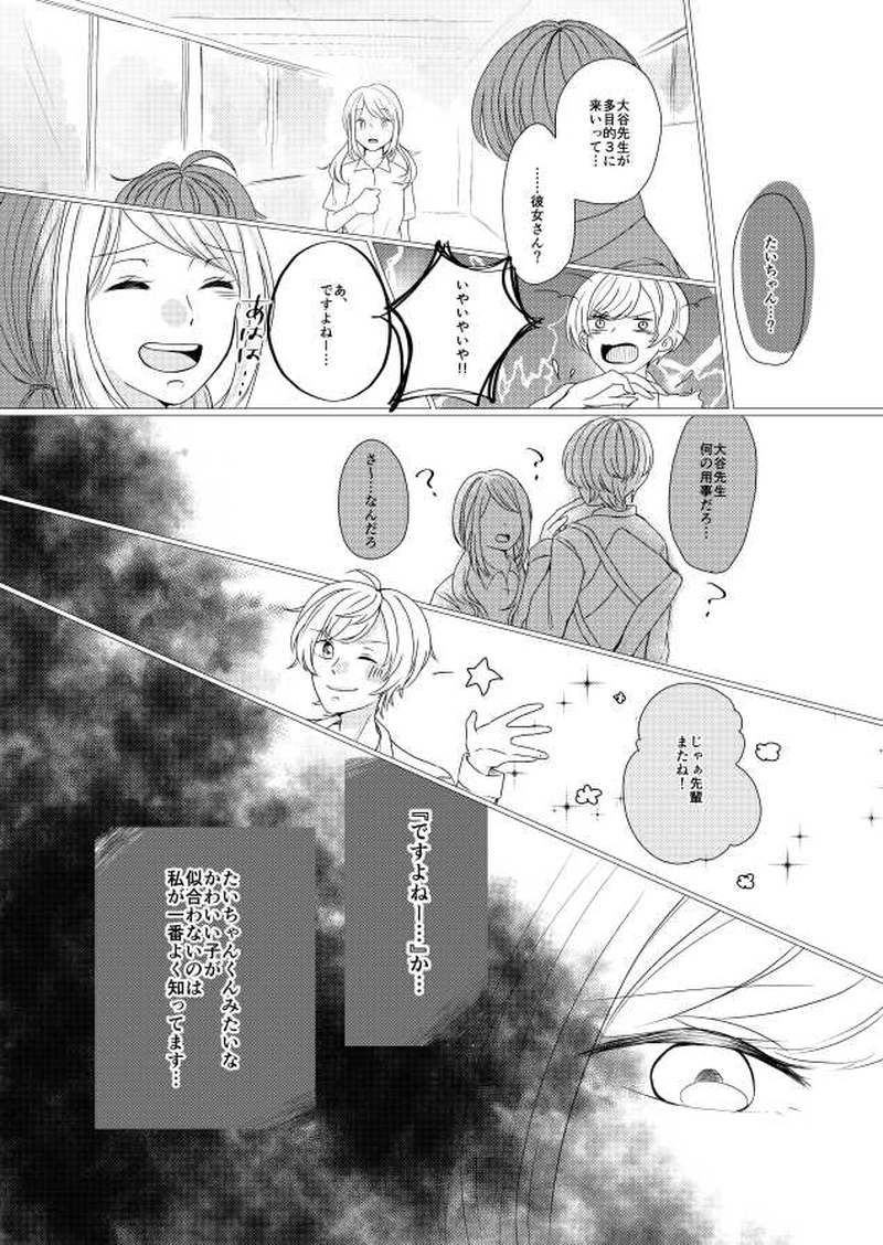 シュガーボーイの策略