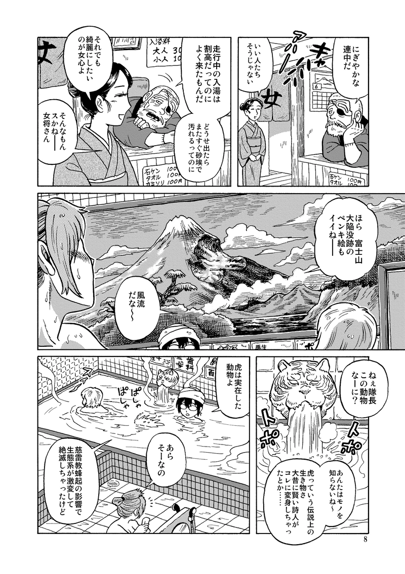 自走式銭湯　その壱