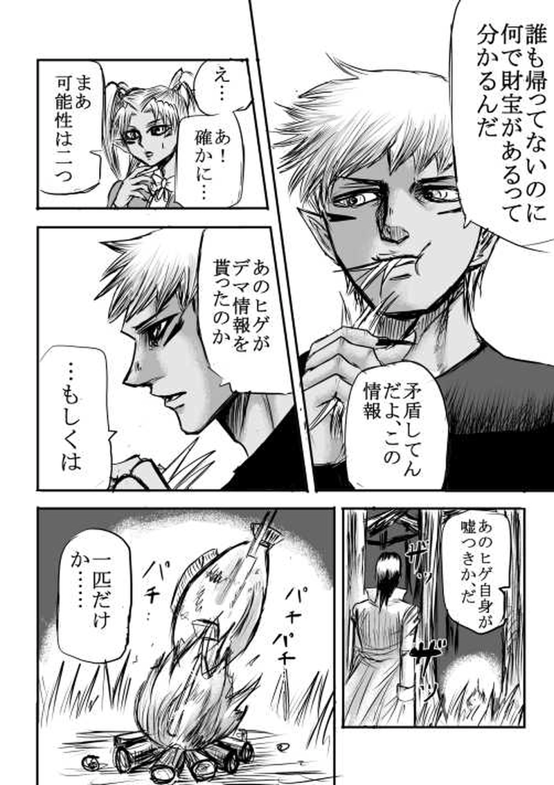 第一話　マサオ