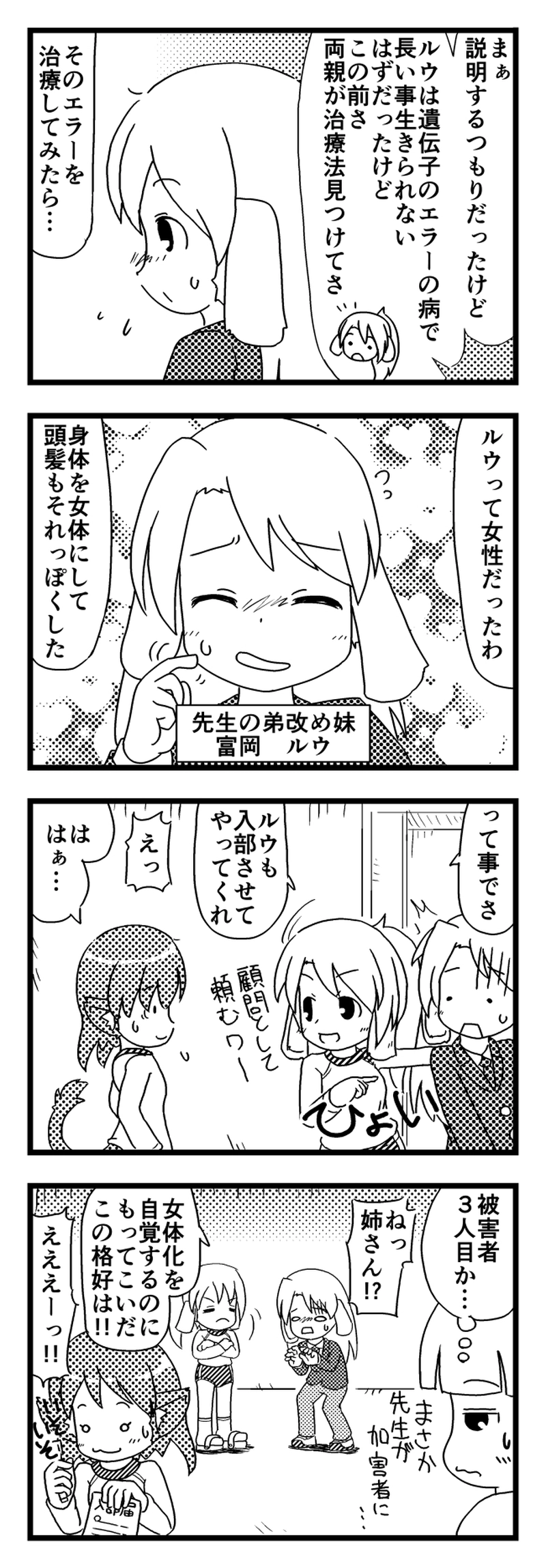 第23話 - ＤＮＡイジール