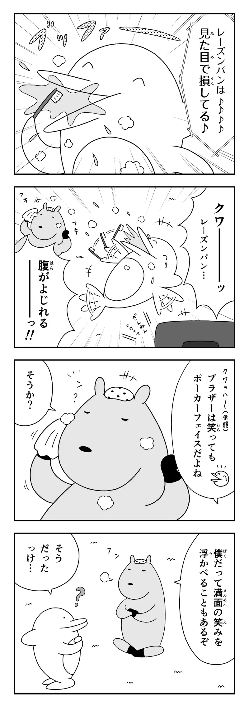 カピバラとイルカの奇妙な生活 カピバラとポーカーフェイス カミアンド マンガハック 無料web漫画が毎日更新