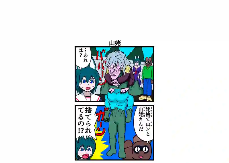 四コマ　四本