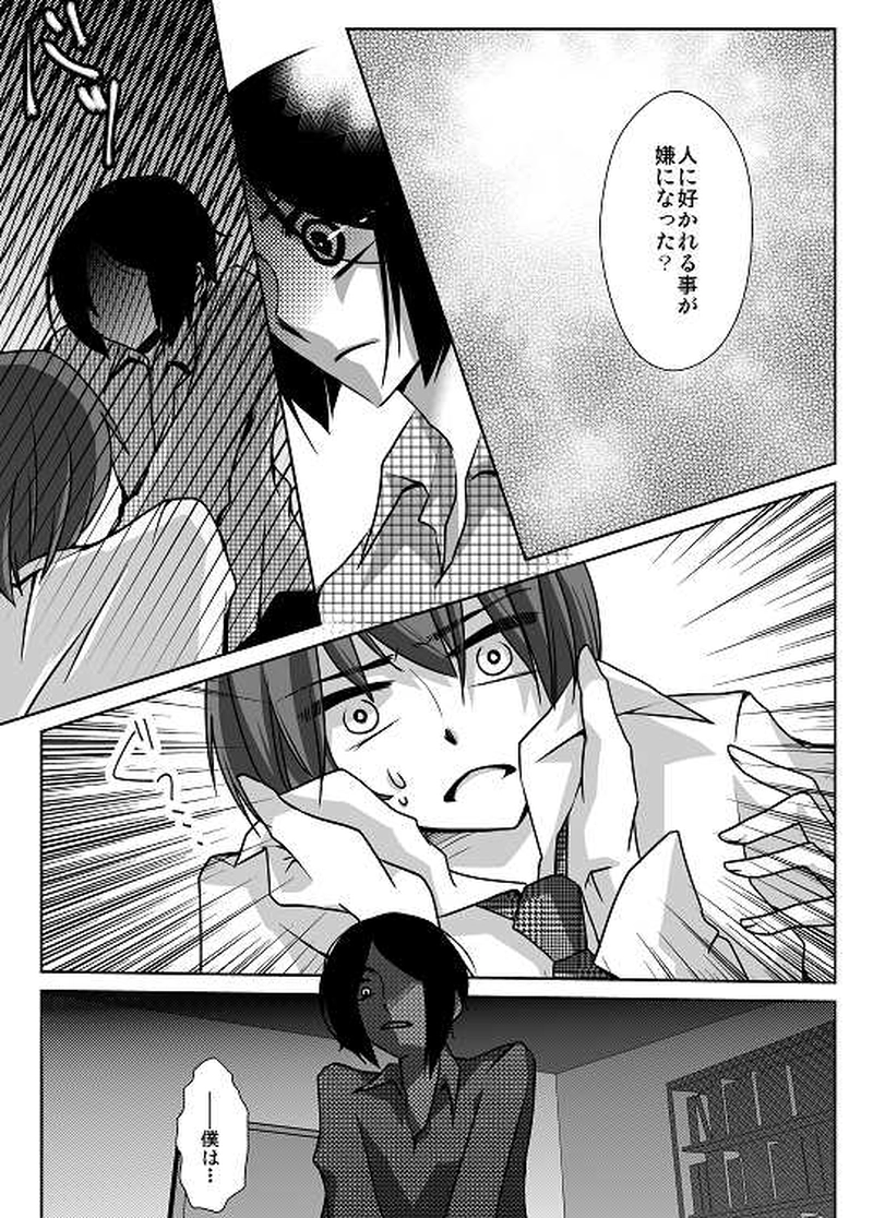 7話　ねじれていく