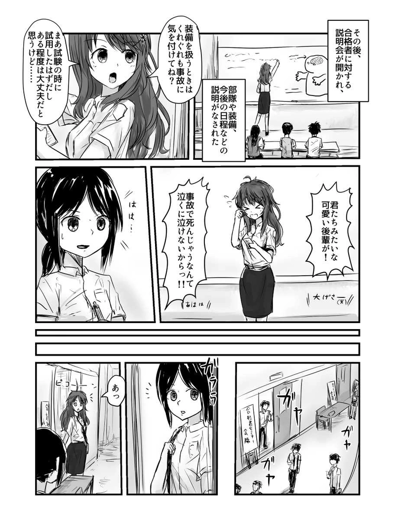 2.希望を負う者 編　第2話「小さい背中を追って」