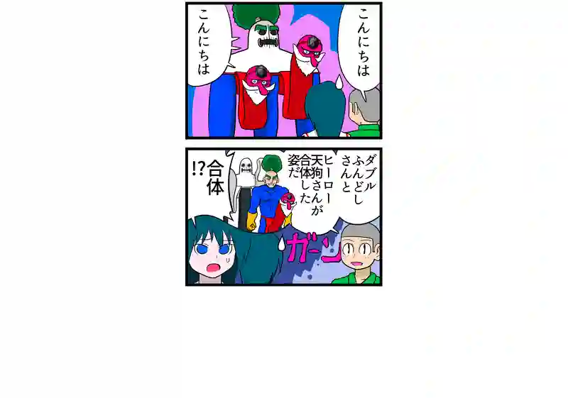 別の姿