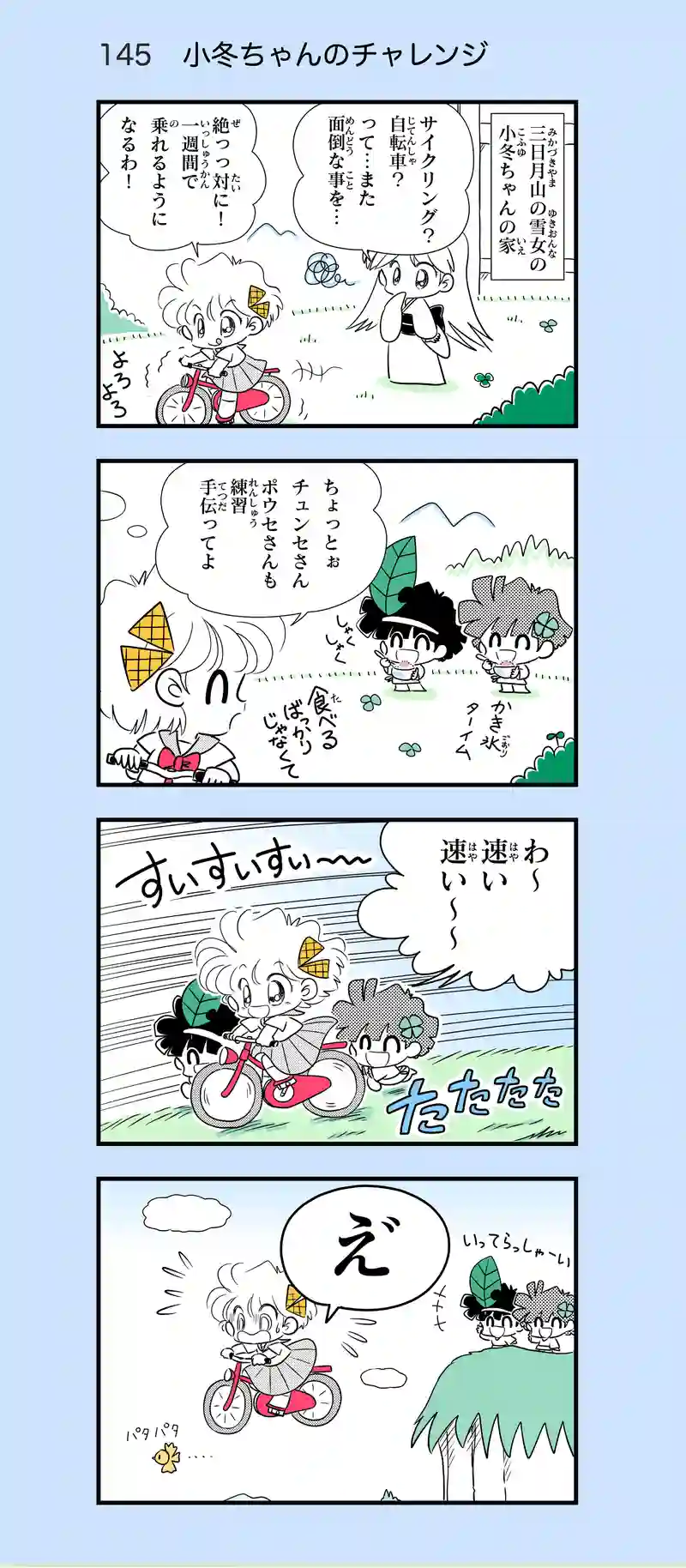 第15話　サイクリングに行こう！②