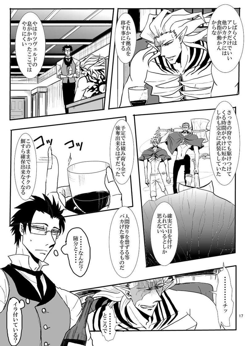 第10話　花嫁の監禁