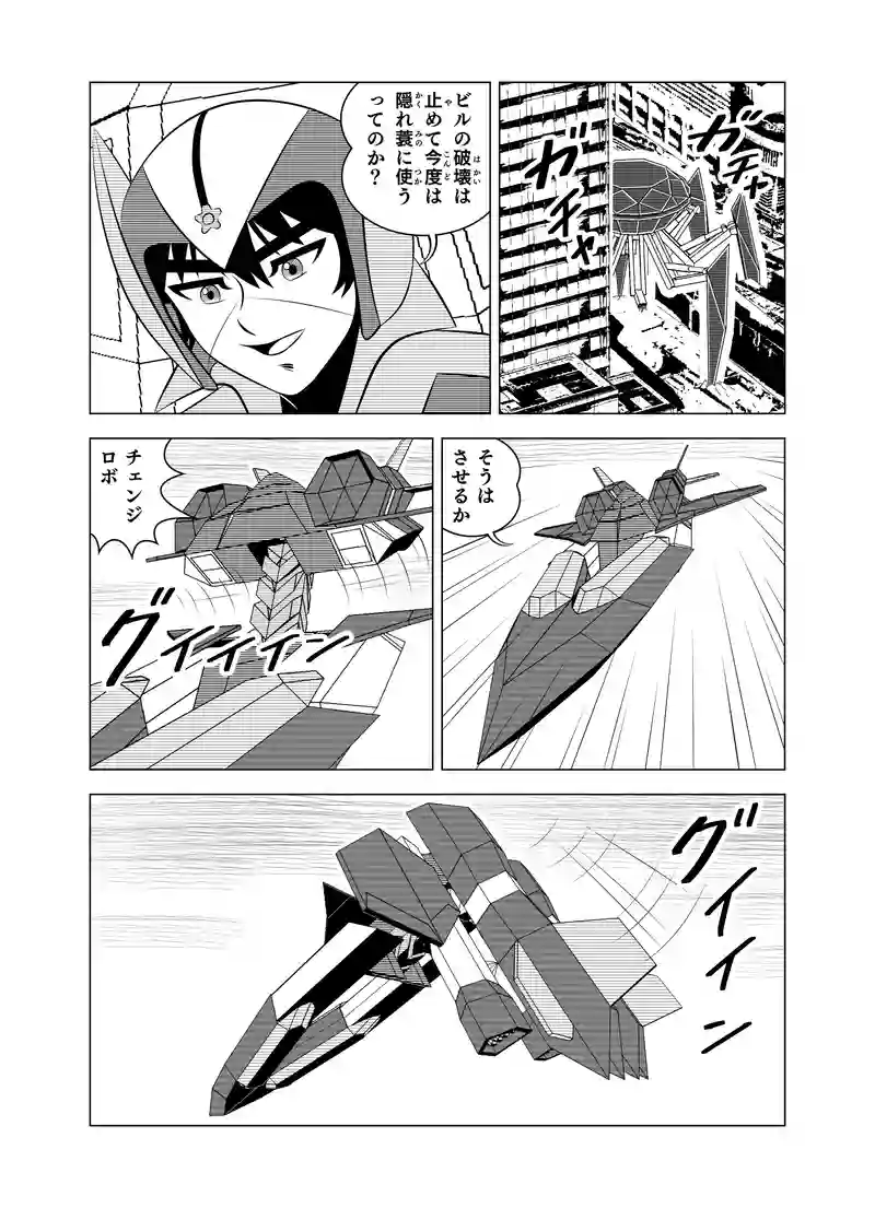 第一話 「侵略者対謎のロボ」