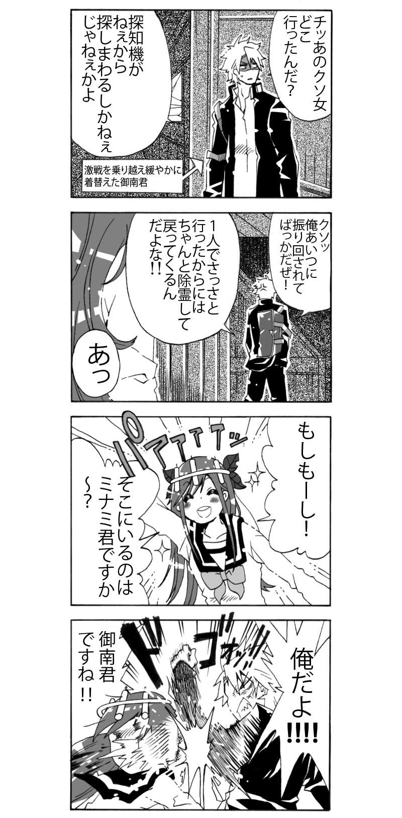 御南くんと除霊部　４話