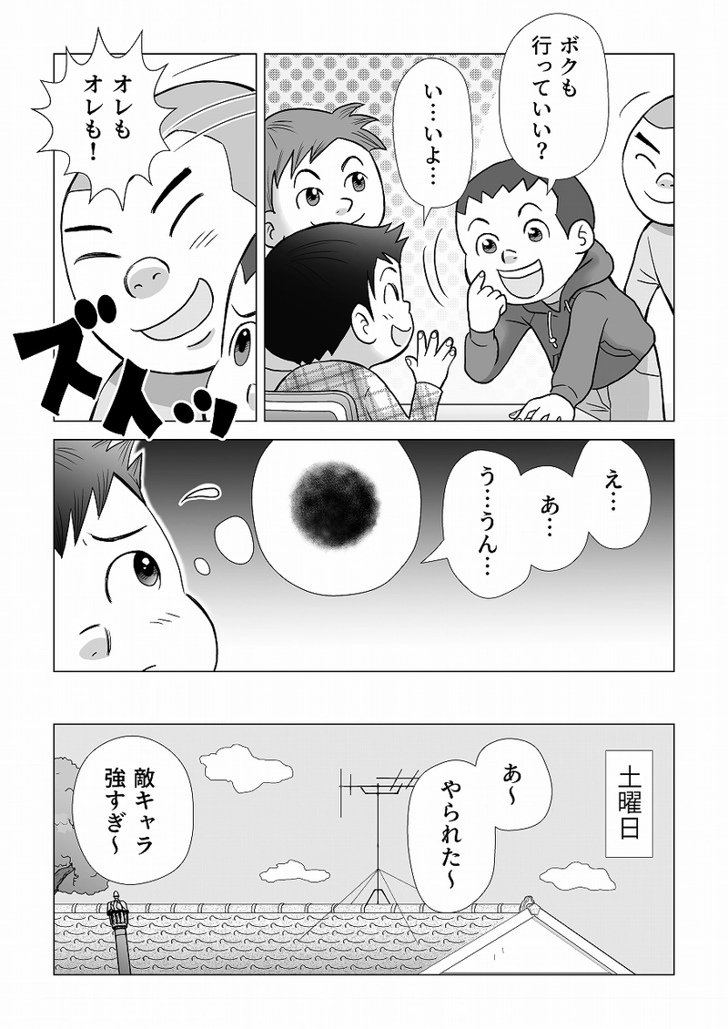 小田真嘉物語　第五話