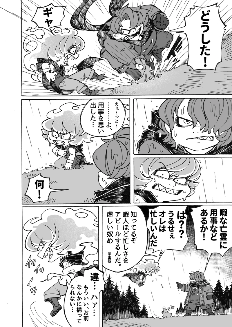 第四話　血、ダメ絶対（後半）2/3