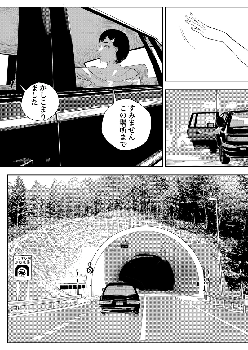 スキン コレクター 第五話