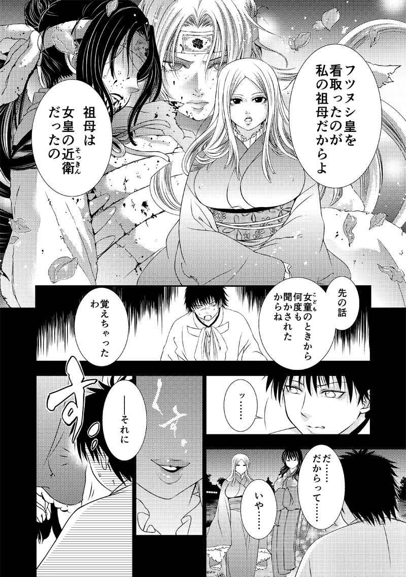 弐　「然して雨雲は往きて」①