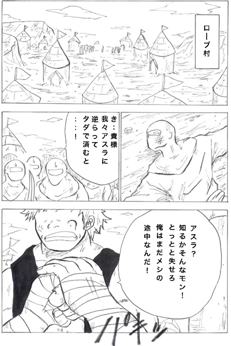 第１３話　東へ