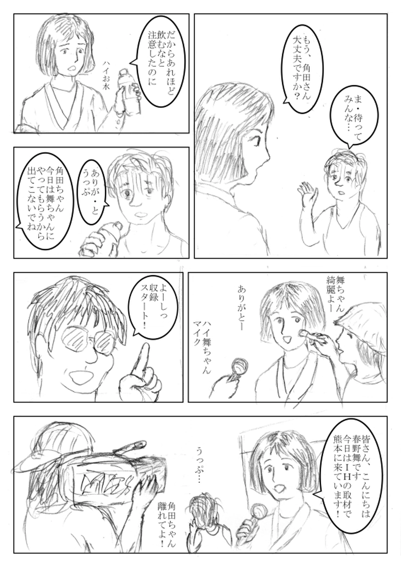 第２５話　ＩＨ！